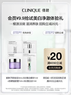 CLINIQUE 倩碧 302美白精华体验礼+20元回购券