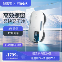 FMART 福玛特 新品福玛特T9擦窗机器人电动喷水擦玻璃窗户神器干湿两用电动窗宝