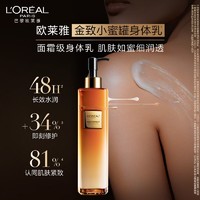 巴黎欧莱雅 金致小蜜罐身体乳 50ml