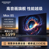 coocaa 酷开 创维Max85 85英寸电视 百级分区 1000nits峰值亮度 4+64GB 144Hz高刷