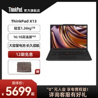 ThinkPad 思考本 联想ThinkPad X13 13代英特尔Evo酷睿i5 16G 512G 轻薄商务娱乐办公笔记本电脑官方旗舰店