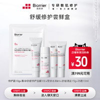 Biorrier 珀芙研 舒缓修护尝鲜小美盒