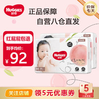 HUGGIES 好奇 铂金装纸尿裤小桃裤 婴儿尿不湿超薄透气柔软 纸尿裤M92片