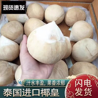 今日特惠！ 泰国 奶椰皇 8个礼盒装单果400g+