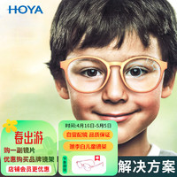 豪雅（HOYA）新乐学多点近视离焦眼镜片1.59 MS膜层PC材质配镜一片 赠镜架 1.59赠李白镜架