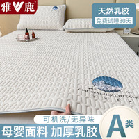 雅鹿乳胶凉席三件套夏季家用可水洗1.8x2米冰丝席宿舍裸睡软席子 床席款-象牙白【真乳胶 更凉爽】 180*200cm三件套【凉席+枕套*2】
