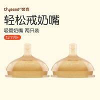 thyseed 世喜 TN26 奶嘴 2只 12月+