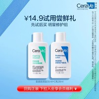 CeraVe 适乐肤 氨基酸洁面30ml+C乳30ml