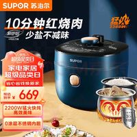 SUPOR 苏泊尔 鲜呼吸系列 电压力锅5L IH猛火2200W 精钢球釜 10分钟快速菜中途加菜SY-50HC9073Q双胆高压锅