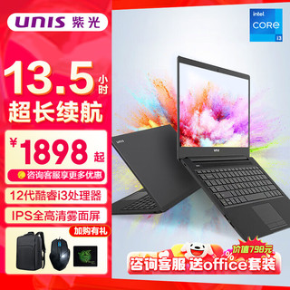 紫光（UNIS）Ultibook14 六核i3-1215U/IPS高清屏/WiFi6 8G内存+256G高速固态硬盘