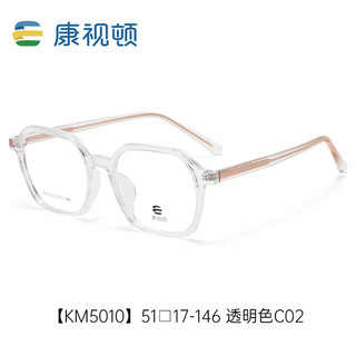 康视顿多边形近视眼镜框架5010透明色C02配1.60防蓝光