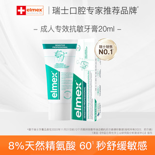 Elmex 艾美适 进口专效成人抗敏感牙膏 20ml