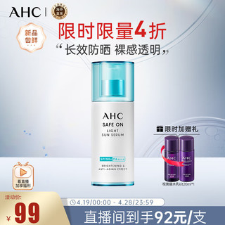 AHC 防晒霜果冻防晒防晒精华隔离40ml/SPF50+ PA++++ 生日送女友