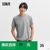 Semir 森马 短袖T恤男2024夏季简约纯色男士上衣日常通勤百搭打底上衣 C款深花灰 170/88A/M