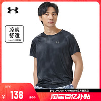 安德玛 官方奥莱UA Iso-Chill 男子透气跑步健身训练运动短袖T恤