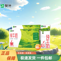 MENGNIU 蒙牛 纯牛奶苗条装200mLx24包年货礼盒 2提