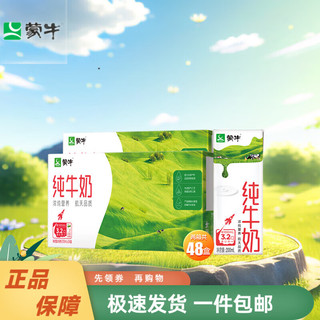 MENGNIU 蒙牛 纯牛奶苗条装200mLx24包年货礼盒 2提