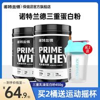 百亿补贴：诺特兰德 PRIME WHEY 三重乳清蛋白粉 450g