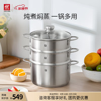 ZWILLING 双立人 蒸锅汤锅蒸笼家用不锈钢深烧锅炖锅大容量 Nova III汤锅+蒸笼 3层 24cm