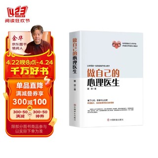 做自己的心理医生 全套正版2心理疏导书籍情绪心理学入门墨羽著自我疗愈焦虑症自愈力解压情绪控制方法自救