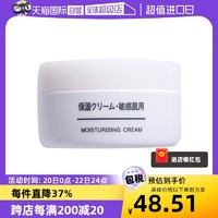 MUJI 無印良品 无印良品 高保湿面霜 敏感肌用 50g