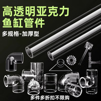 渔邻鱼缸过滤除油膜亚克力透明管吸水面油膜进出水泵口过滤桶diy配件 90°弯头（内径20mm）
