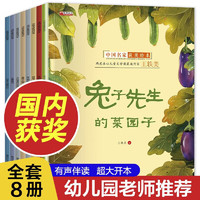 中国名家获奖儿童绘本全套文学名家作品 童话故事书幼儿园推荐阅读 第一辑8册
