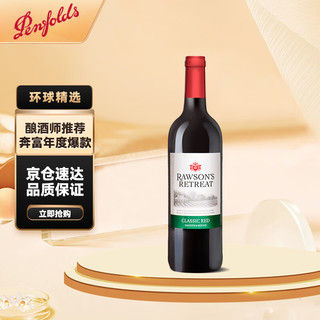 Penfolds 奔富 Rawson’s Retreat 奔富洛神 经典 洛神山庄干型红葡萄酒 750ml