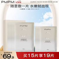 PMPM 白松露莹亮精华面膜补水保湿抗皱补水补光弹嫩紧致送礼男女