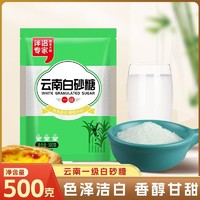 伴侣专家 云南甘蔗白砂糖500g袋装碳化糖烘焙糖水细白糖冲饮调味家用蔗一级