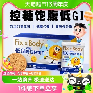 88VIP：Fix-X Body 奇亚籽多谷物饼干 160g