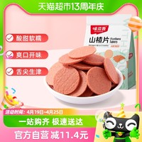 88VIP：weiziyuan 味滋源 山楂片500g儿童年货小零食散装怀旧开胃零食山楂类制品