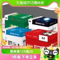 88VIP：Comix 齐心 包邮齐心打印纸80g复印纸70g白纸a4纸整箱办公用品草稿纸学生批发