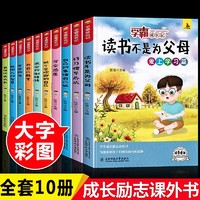 学霸成长记全套10册儿童成长励志故事书三四五六年级课外书必读小学生课外阅读书籍