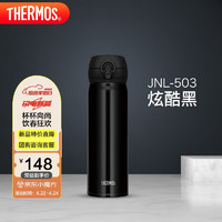 THERMOS 膳魔师 保温杯500ml大容量男女士儿童不锈钢保温保冷水杯子JNL-503 JTB