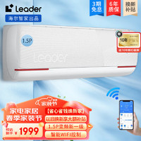 Leader 统帅 空调  海尔智家出品 新1级 第6代变频 内外机自清洁 大风量 贴心温度  舒适呼之即来XCA