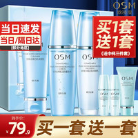 OSM 欧诗漫 套装珍珠水氧化妆品套装女补水保湿滋润锁水洁面水乳液精华护肤品 水氧芯肌三件套礼盒