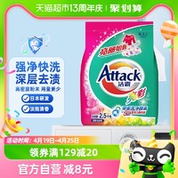 Attack 洁霸 亮彩洗衣粉 2.5kg