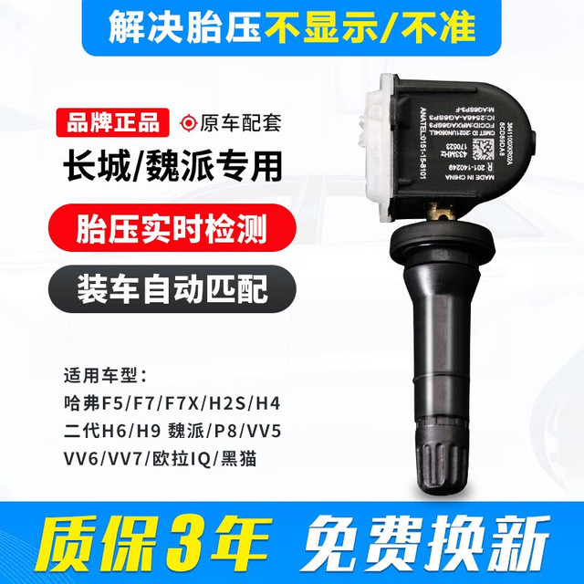 铂立顿 哈弗h6胎压传感器H4h2SF7X/H5/ 全新二代哈弗H6传感器