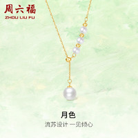 周六福黄18K金项链女彩金珍珠链坠吊坠 X0613069 40+5cm