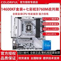 百亿补贴：COLORFUL 七彩虹 英特尔i5 14600KF盒装搭七彩虹B760M FROZEN WIFI D5主板CPU套装