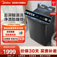 Midea 美的 元气轻氧系列 MB100AIR3DPLUS 波轮洗衣机 10公斤