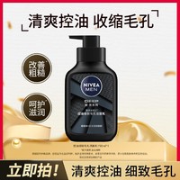 NIVEA 妮维雅 男士控油细致毛孔洁面乳补水保湿收缩毛孔按压式洗面奶150g