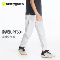  onmygame 凉感 儿童运动裤
