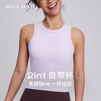 MAIA ACTIVE 2in1自带杯可外穿瑜伽运动健身内衣短上衣背心 BR057