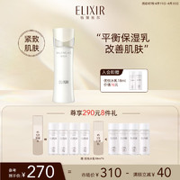 ELIXIR 怡丽丝尔 资生堂旗下品牌 怡丽丝尔（ELIXIR）凝光漾采 平衡乳（滋润型）130ml（细腻紧致 平衡透亮）护肤品 日本进口
