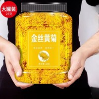 菊茗天下 菊花茶金丝皇菊一朵一杯搭玫瑰茉莉花枸杞决明子干花茶叶大朵黄菊