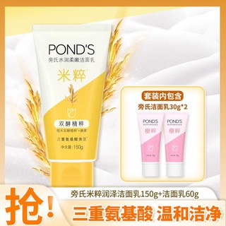 PONDS 爆款旁氏焕采净澈系列米粹润泽洁面乳150g+30*2随机发货