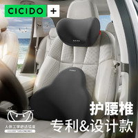 CICIDO 夕多（cicido）汽车头枕开车用护颈枕腰靠套装座椅靠枕护腰靠垫车载记忆棉腰托 黑色-套装