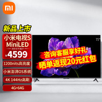 Xiaomi 小米 MI） 小米电视75英寸2022款ES75分区背光运动补偿4K超高清远场语音智能网络平板电视机 2022款 小米电视 ES75